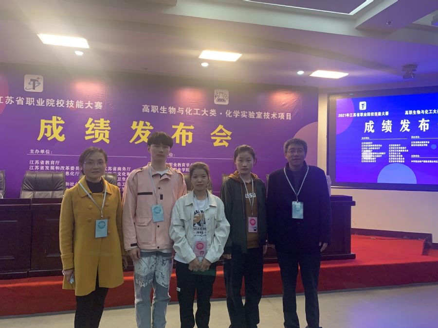 张锦等2021年江苏省职业院校技能大赛“化学实验室技术”项目团体一等奖.jpg 张锦等2021年江苏省职业院校技能大赛“化学实验室技术”项目团体一等奖.jpg